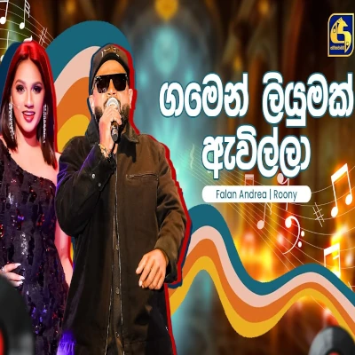 Download Gamen Liyumak (Hangum Walata Idadee Mohothak) - Falan Andrea | Indika Ruwan (Roony) Mp3 Song for free. Latest Sinhala music available on SriTune.